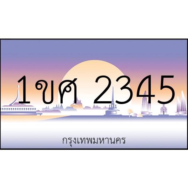 1ขศ 2345